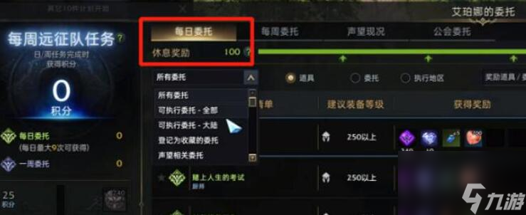 命运方舟每日任务刷新时间多久