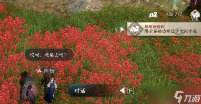 逆水寒手游有花堪折佳偶天成任务攻略 具体一览