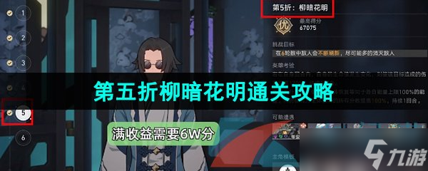 《崩坏星穹铁道》1.2评书奇谭第五折柳暗花明通关攻略