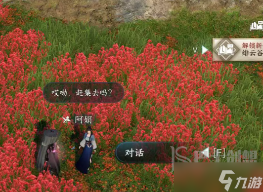 逆水寒手游有花堪折佳偶天成任务怎么做 逆水寒手游有花堪折佳偶天成任务攻略分享