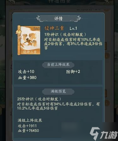 《寻道大千》神通搭配攻略