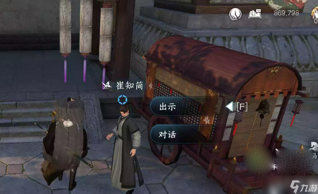 《逆水寒手游》逃婚记全结局达成攻略