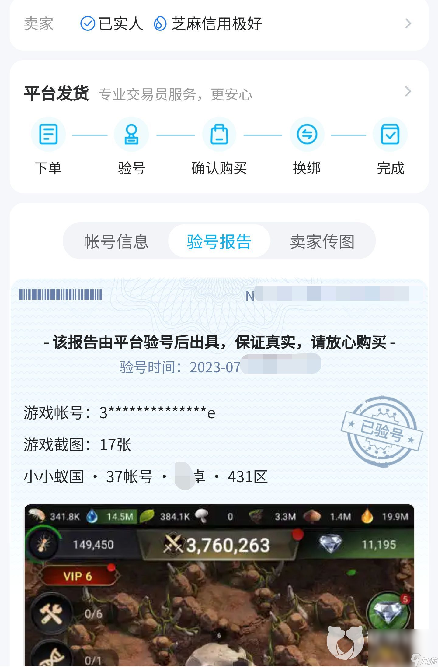 小小蚁国账号交易软件推荐 什么软件可以进行小小蚁国账号交易