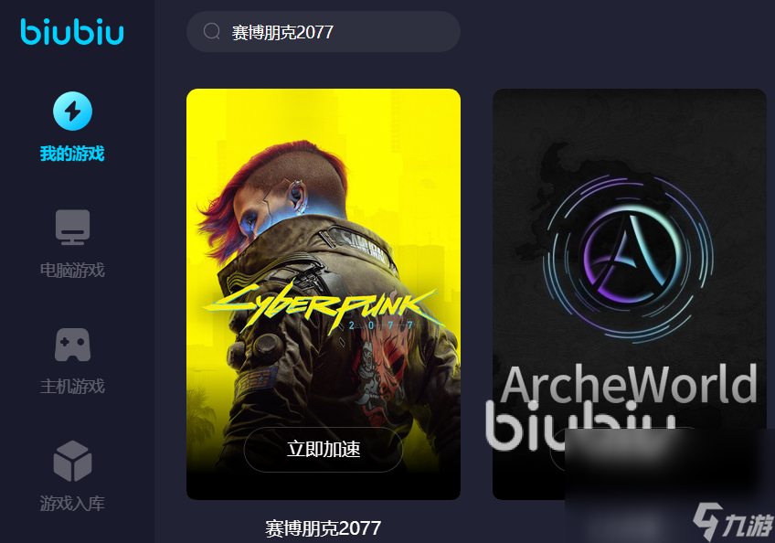 赛博朋克掉帧怎么解决 好用的加速器下载链接分享