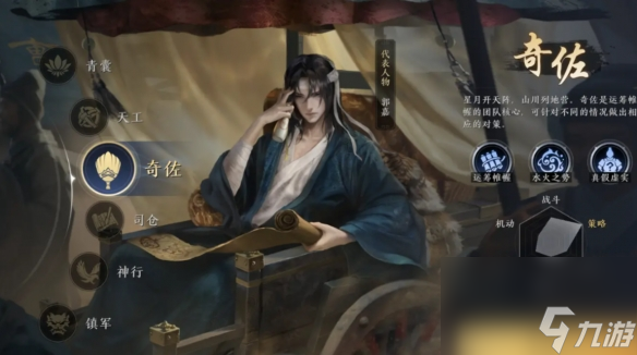 《三国：NSLG》奇佐职业详解 六大职业详解