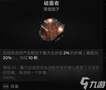 遗迹2单刷减伤流装备搭配指南