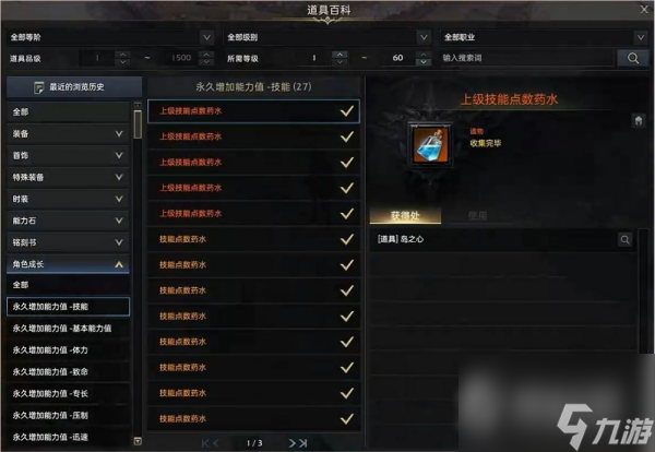 《命运方舟》日常任务完成攻略