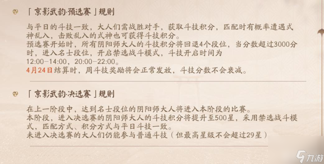 阴阳师小赛季规则是什么？