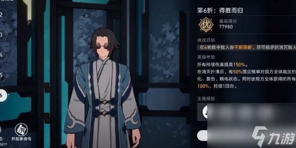 崩坏星穹铁道评书奇谭第六折怎么过-崩坏星穹铁道评书奇谭第六折攻略