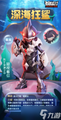 香肠派对ss10深海狂鲨皮肤怎么获得 ss10深海狂鲨皮肤属性介绍