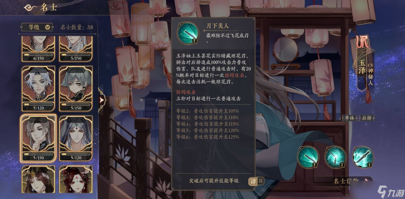 花亦山心之月玉泽角色背景CV属性详解