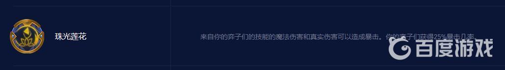 云顶之弈s7.5赛季拿了珠光莲花后带无尽还是法爆？ （云顶之弈珠光莲花）