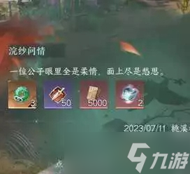 <a id='link_pop' class='keyword-tag' href='https://www.9game.cn/nishuihan1/'>逆水寒手游</a>浣纱问情任务攻略