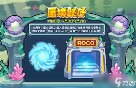 洛克王国蜃境跃迁选哪个好 蜃境跃迁最值得换推荐