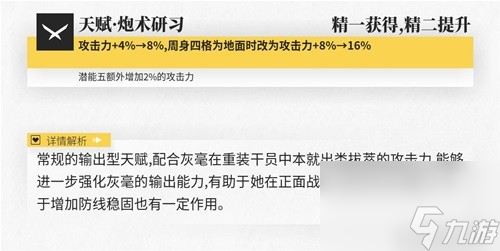 《明日方舟》重装干员灰毫测评 灰毫值得培养吗