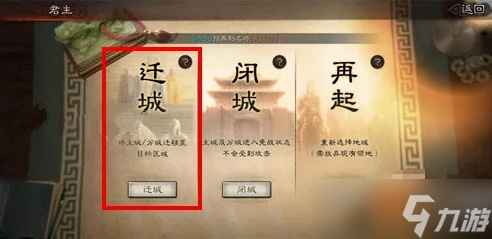 三国志战棋版如何迁城