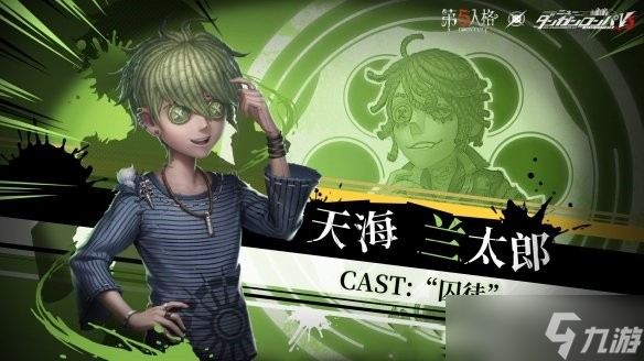 《第五人格》弹丸论破第三弹联动角色介绍
