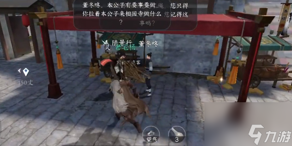 逆水寒手游逃婚记攻略