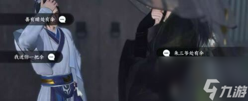 《逆水寒手游》伞中学问二任务攻略