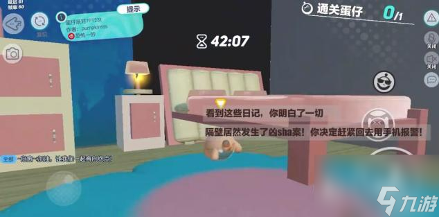蛋仔派对我的奇怪邻居怎么过关？