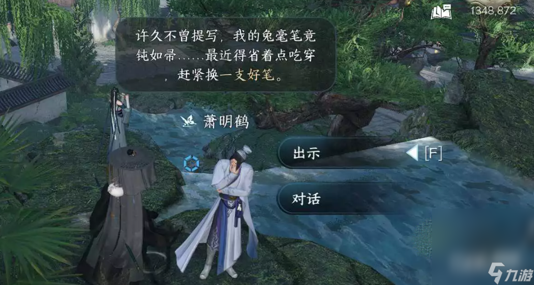 《逆水寒手游》动如参商任务攻略分享