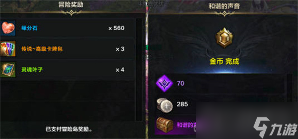 《命运方舟》冒险岛玩法一览