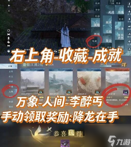 逆水寒手游降龙在手技能获取位置坐标图解