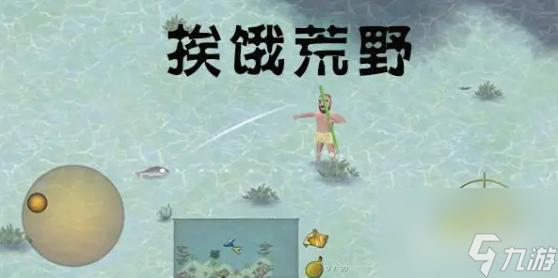 挨饿荒野海星位置在哪里？