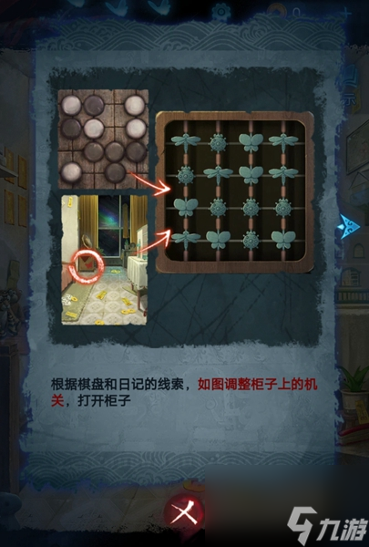 纸嫁衣5第五章通关攻略