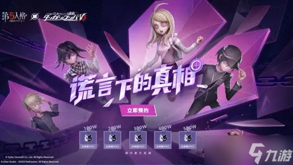 第五人格弹丸论破第三弹角色 第五人格弹丸论破第三弹联动角色介绍