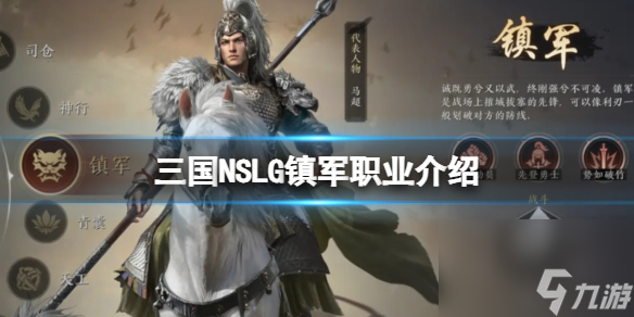 《三国：NSLG》奇佐技能介绍 奇佐天赋大招介绍