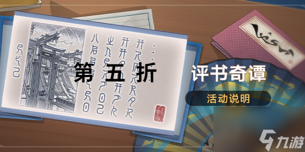 崩坏星穹铁道评书奇谭第五折怎么过 崩坏星穹铁道评书奇谭第五折攻略