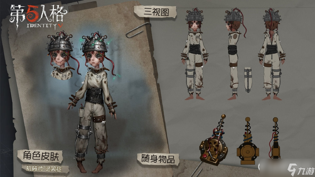 第五人格机械师诡笑症皮肤怎么样？机械师诡笑症皮肤详解