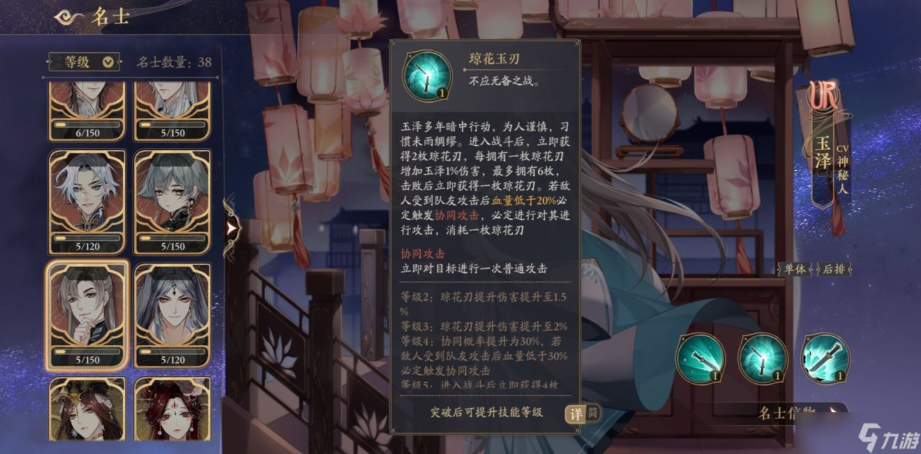 花亦山心之月玉泽角色背景CV属性详解