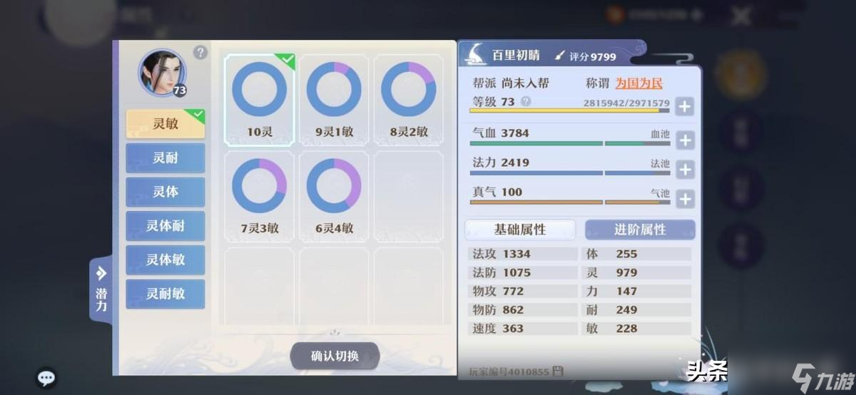 诛仙青云加点和天书加点图解 青云门培养思路分享