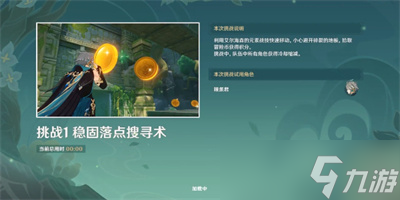 《原神》冒险家试炼进阶篇第二关完成方法分享