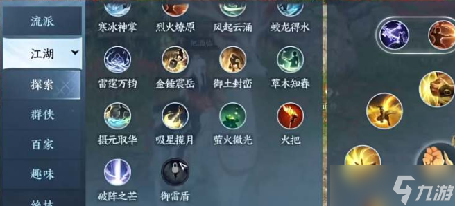 逆水寒手游御雷盾技能获取方法