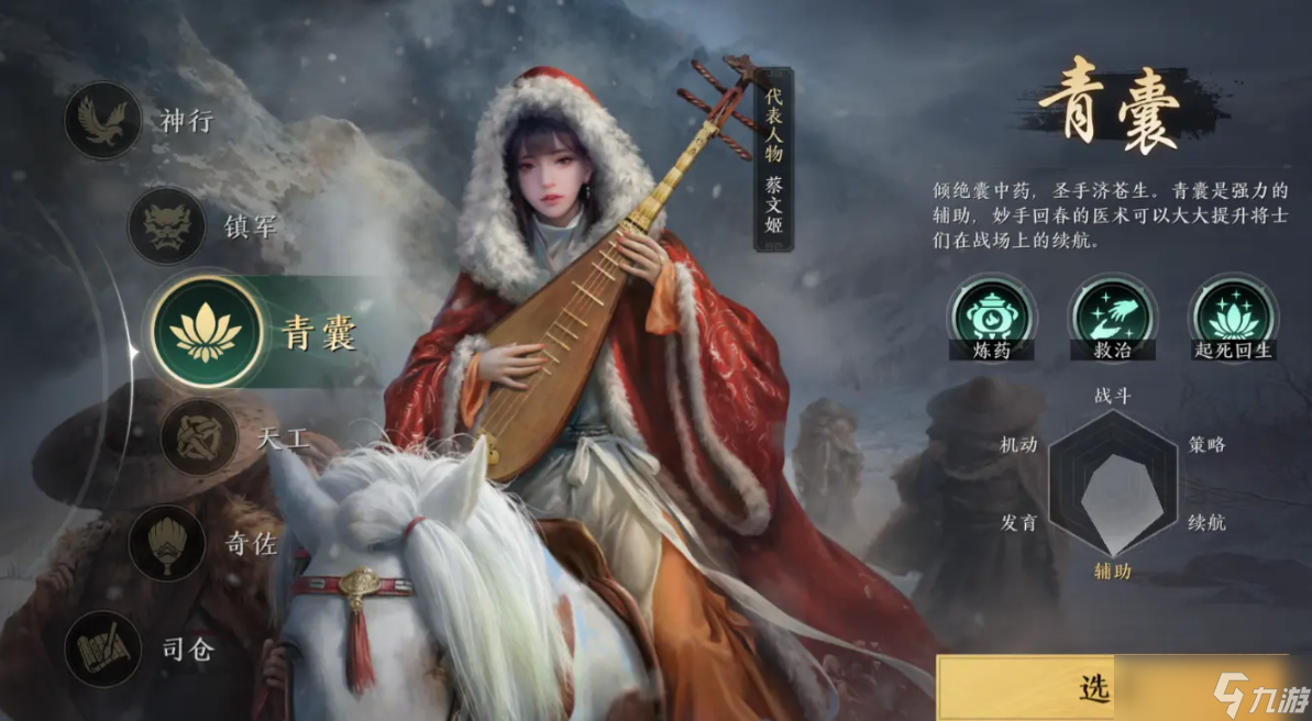 三国NSLG六大职业介绍