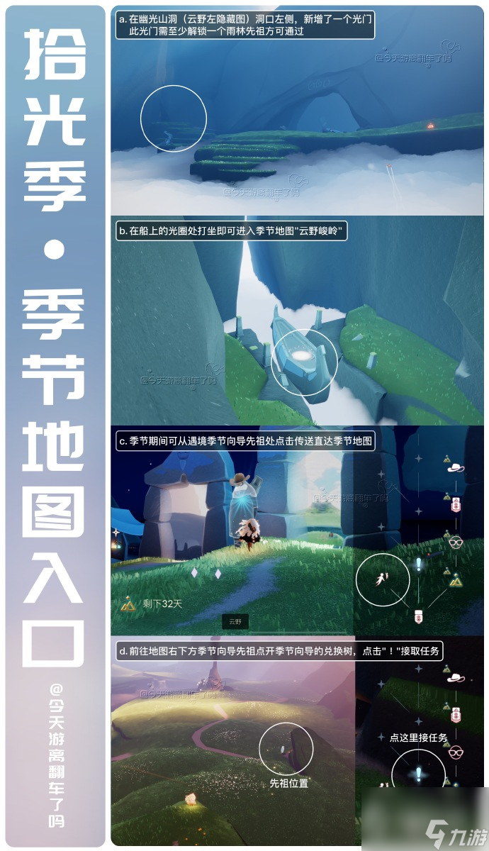 《光遇》拾光季地图入口位置分享