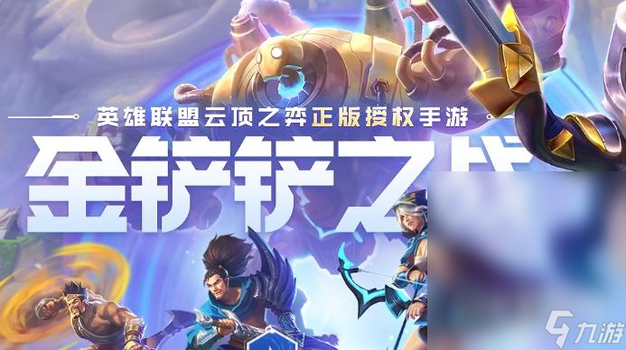 金铲铲之战s9卡莎怎么样