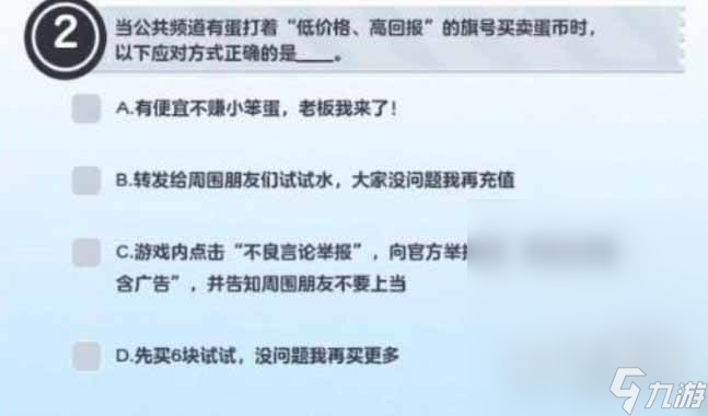 蛋仔派对防诈骗答题答案一览