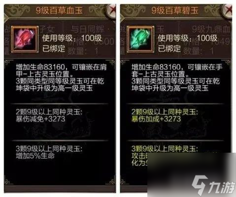 天龙3D的恐龙岛上古灵玉是什么？ （天龙3D碧玉）