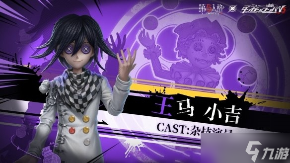 《第五人格》弹丸论破第三弹联动角色介绍
