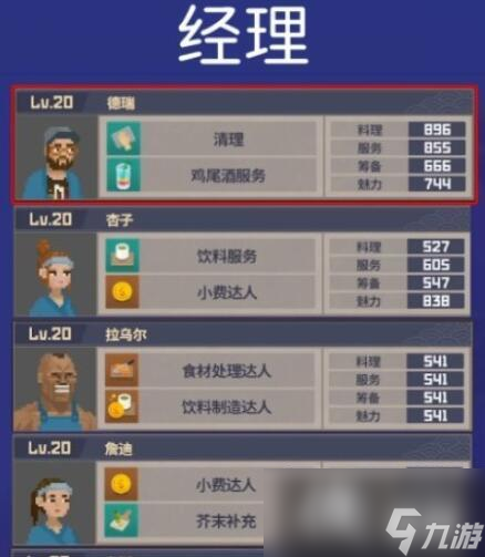 《潛水員戴夫》員工哪個(gè)好？ 員工選擇推薦