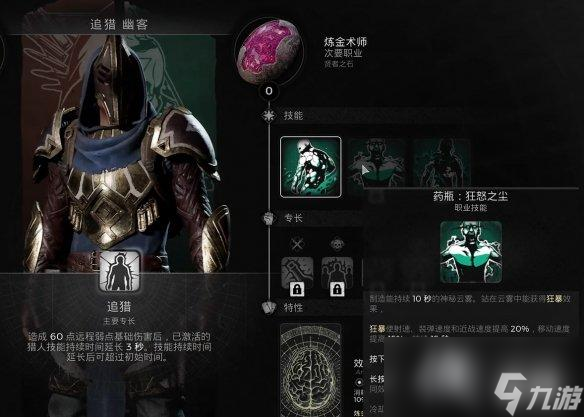《遗迹2》隐藏职业炼金术师介绍