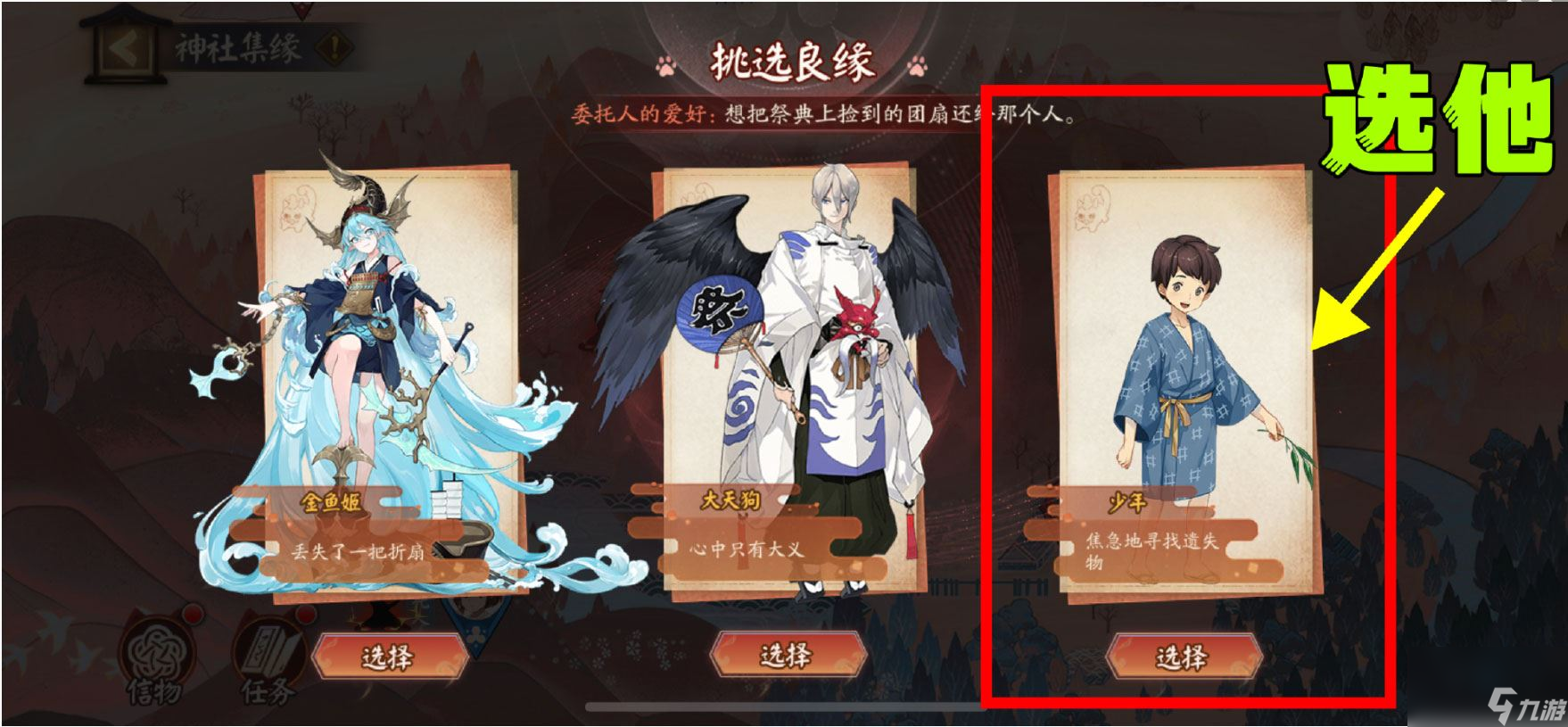 《阴阳师》神社集缘day6怎么过