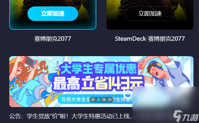 赛博朋克掉帧怎么解决 好用的加速器下载链接分享