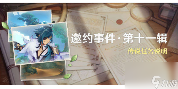 原神凯亚邀约事件怎么做 原神凯亚邀约事件攻略
