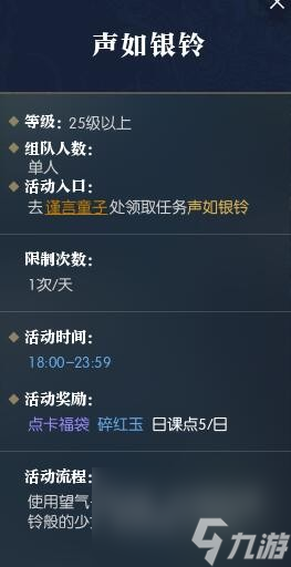 逆水寒声如银铃奇遇任务完成技巧