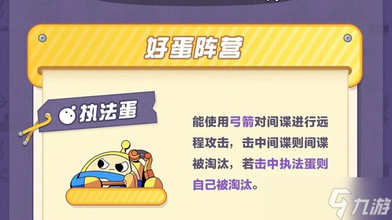 蛋仔派对蛋仔谍影玩法介绍